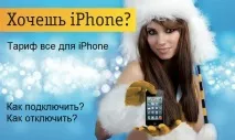 Вигідні тарифи Білайн для мобільного телефону вигідні