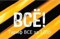 Вигідні тарифи Білайн для мобільного телефону мобільного
