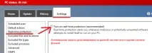 Вимкнути захист у реальному часі для Microsoft Security Essentials, Реальні нотатки Ubuntu - захист