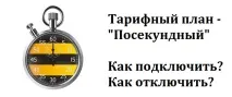 Вигідні тарифи Білайн для мобільного телефону телефону