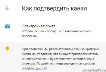 Як отримати підтверджене ім’я у youtube, Smotrisoft отримати