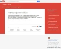 Як отримати підтверджене ім’я у youtube, Smotrisoft youtube