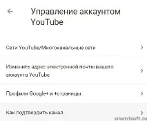 Як отримати підтверджене ім’я у youtube, Smotrisoft підтверджене