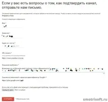 Як отримати підтверджене ім’я у youtube, Smotrisoft youtube