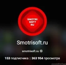 Як отримати підтверджене ім’я у youtube, Smotrisoft підтверджене