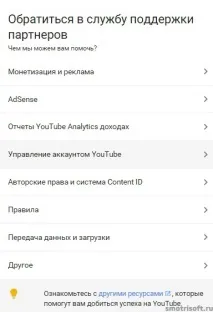 Як отримати підтверджене ім’я у youtube, Smotrisoft youtube