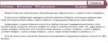 Як підібрати ключові слова для статті підібрати