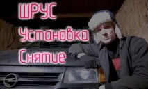 Заміна ШРУСу (Відео) скажуть