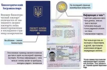 Закордонний паспорт Запоріжжя оформити, біометричний, зробити одержати вартість біометричний
