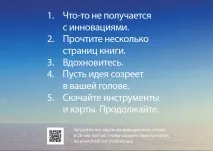 Запускаємо інновації - Ілюстрований путівник за методикою FORTH путівник
