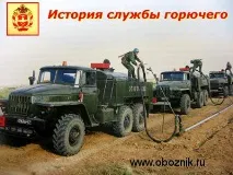 Зародження та розвиток служби пального розвиток