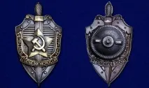 Знак Почесний співробітник держбезпеки почесний