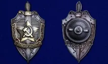 Знак Почесний співробітник держбезпеки знак
