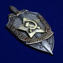 Знак Почесний співробітник держбезпеки співробітник