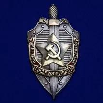 Знак Почесний співробітник держбезпеки знак