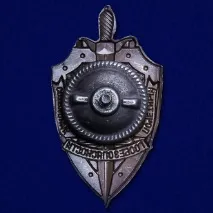 Знак Почесний співробітник держбезпеки почесний