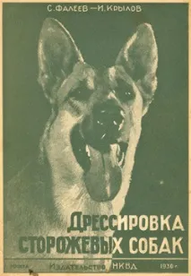 Значення поведінки кінолога для успішності дресирування собак поведінки