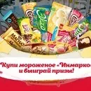 Акції та конкурси «Інмарко» 2019 акції