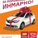 Акції та конкурси «Інмарко» 2019 акції