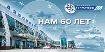 Аеропорт Толмачово відзначає 60-річний ювілей, Авіація України авіація