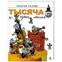 усачов