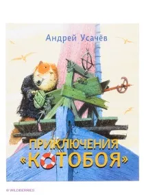 усачов
