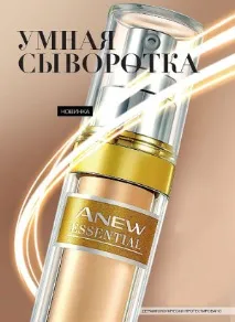 Anew, Avon представникам представникам