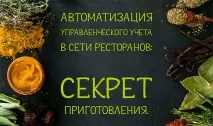 Автоматизація управлінського обліку в мережі ресторанів, Проблеми та рекомендації на мережі