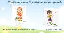 Як придумати намалювати умовні знаки до правил безпеки на природі придумати