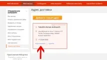 Як правильно заповнити адресу доставки на Аліекспрес, Посилання з Китаю заповнити