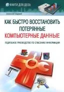 Як швидко відновити втрачені комп’ютерні дані. Детальний посібник з порятунку інформації втрачені