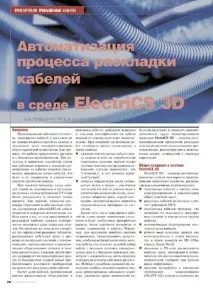 Статті → ElectriCS 3D → Автоматизація процесу розкладання кабелів у середовищі ElectriCS 3D — на прикладі реального проекту автоматизація
