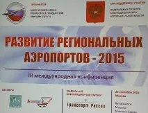 В.М. Ламзутів. Майбутнє регіональних аеропортів аеропортів