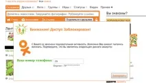 Блокиратори контенту (в народі - локери), Блог SEO-аспіранта народі