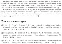 Бібліографія в LaTeX методів