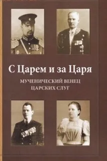 царські