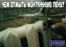 відмити
