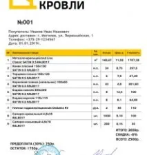 Центр Покрівлі у Могилеві матеріалів