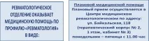 Центр медичний ревматологічний медичний