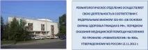 Центр медичний ревматологічний ревматологічний