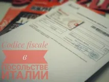 Codice fiscale (Кодиче фіскале) codice