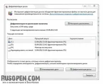 Дефрагментація жорсткого диска у Windows 7 дефрагментація