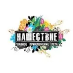 Рок-фестиваль Навала - «Пристойна про непристойне непристойне