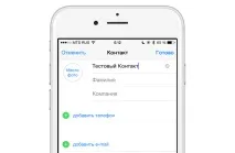 українська Siri охаміла контакт