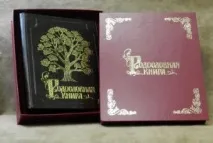 Родовід книга - подарунок для тих, кому не байдуже коріння, Funny Gifts родовід