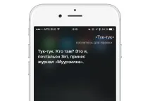 українська Siri охаміла українська