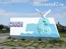 саки