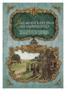 Родовід книга - подарунок для тих, кому не байдуже коріння, Funny Gifts родовід