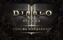 Diablo III новини, оновлення, списки змін, переклади останніх блюпостів diablo