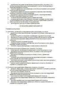 Посадова інструкція головного бухгалтера - зразок на 2019 рік, для бюджетної установи, посадова